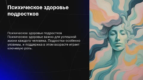 Психическое здоровье человека для урока 7 класса ОБЖ