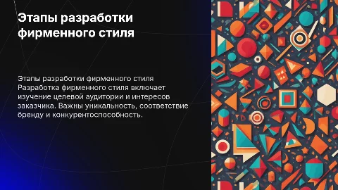 Этапы разработки фирменного стиля: от идеи до интеграции