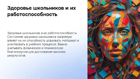 влияние состояния здоровья школьников на их работоспособность