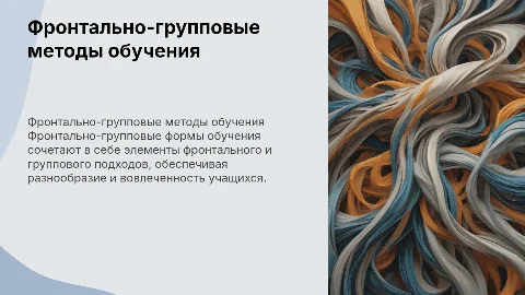 Фронтально-групповые формы обучения: 15 примеров