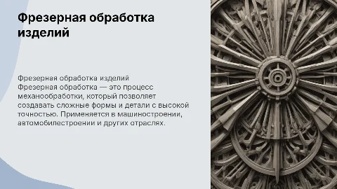 фрезерная обработка изделий