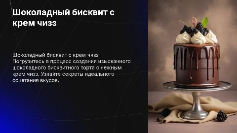 Приготовление шоколадного бисквитного тортика с кремом