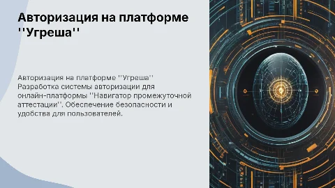Разработка авторизации на платформе "Навигатор аттестации"