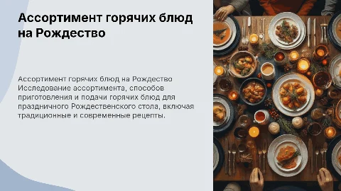 Презентация для защиты дипломной работы о горячих блюдах