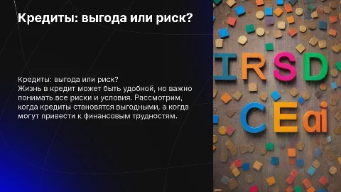 Кредиты, выгодно ли жить в кредит
