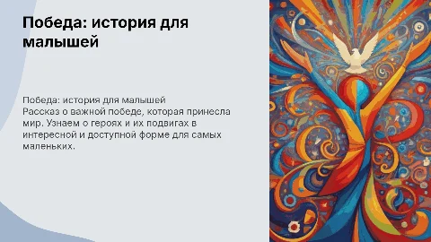 детям о победе для 3-4 лет