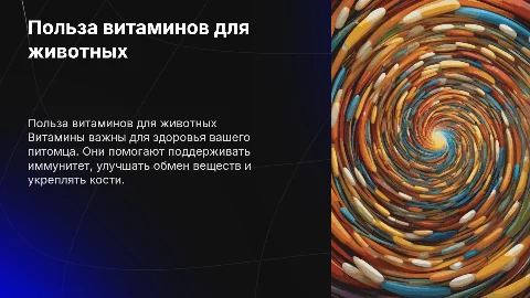«Витамины для друга»