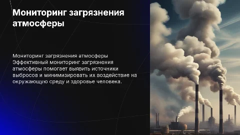 20. Мониторинг загрязнения атмосферы и источников выброса