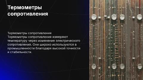 Термометры сопротивления