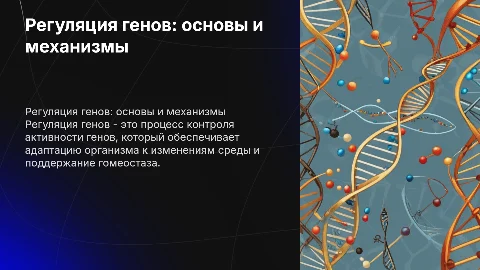 регуляция генов