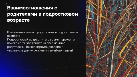 Взаимоотношения с родителями в подростковом возрасте
