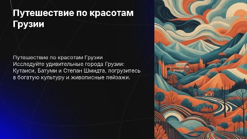 Путешествие в Грузии: Кутаиси, Батуми и Степан Шмидта