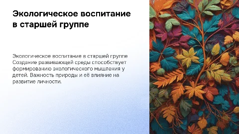Развивающая предметно-пространственная среда для детей