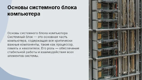 системный блок