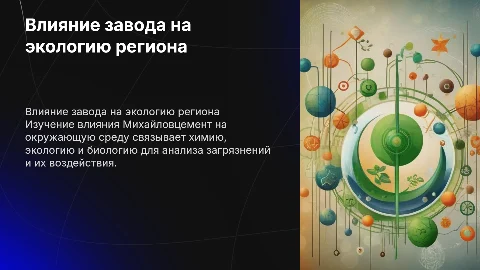 Влияние Михайловцемент Рязанской области на окружающую среду