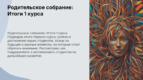 родительское собрание"итоги 1 го курса"