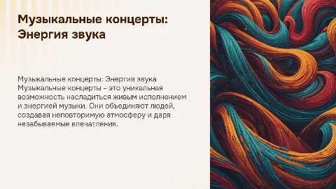 музыкальные концерты