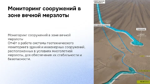 Отчёт о геотехническом мониторинге зданий в вечной мерзлоте