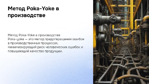 poka-yoke