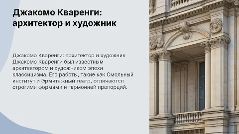 Джакомо Кваренги: архитектор и художник эпохи классицизма