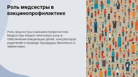 роль медицинской сестры в вакцинопрофилактике детей