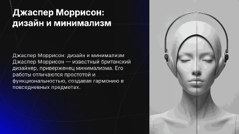 Джаспер Моррисон