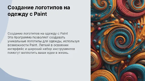 программа для создания логотипа на одежду с помощью paint