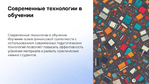 Применение современных педагогических технологий в обучении