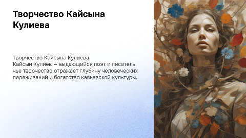 Творчество К. Кулиева