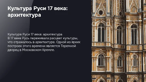 Культура 17 века на Руси: история Теремного дворца