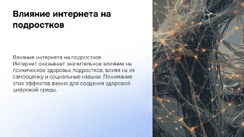влияние интернета на психику подростков