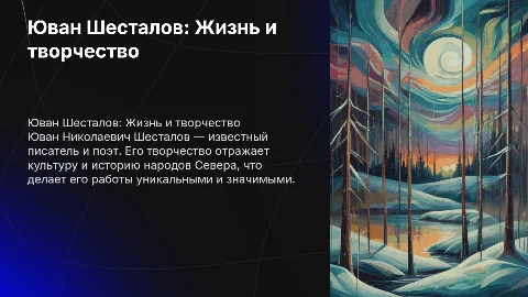 Шесталов Юван Николаевич