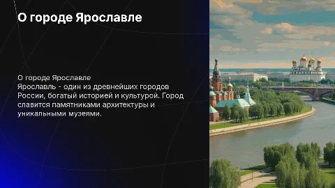 О о городе Ярославе