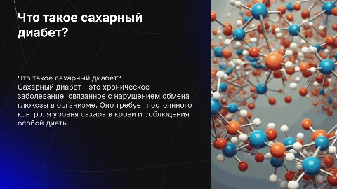 что такое сахарный диабет