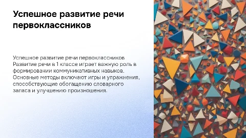 развитие речи 1 класс