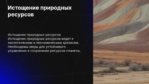 истощение природных ресурсов