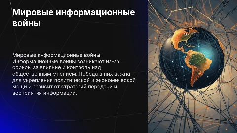 Мировые информационные войны: причины и важность победы