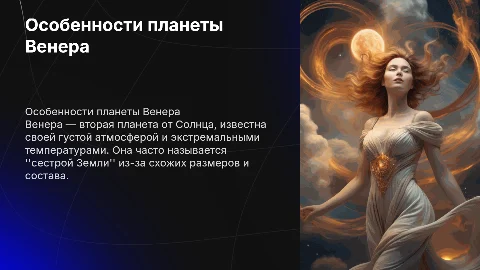 Планета солнечной системы Венера