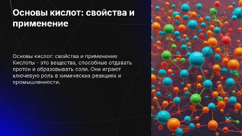 Кислоты