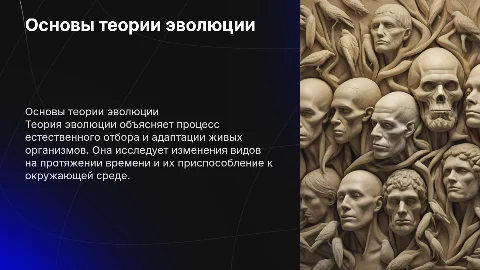 Теория эволюции