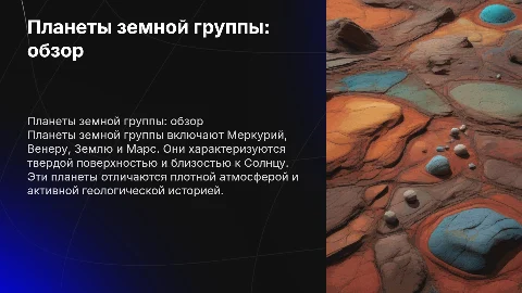 земной группы планеты