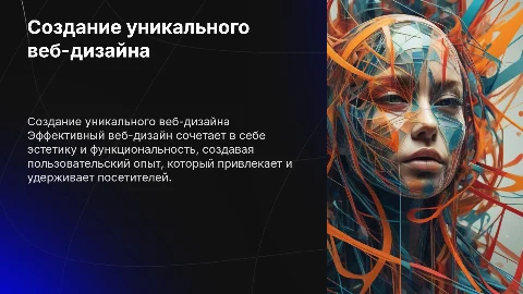 Разработка дизайна веб-сайта