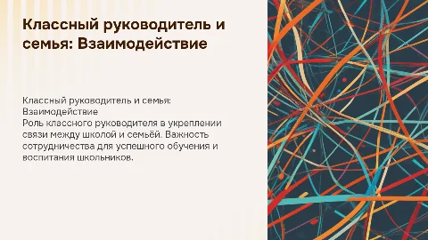 Классный руководитель и семья