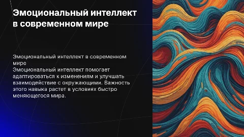 Эмоциональный интеллект как гибкий навык