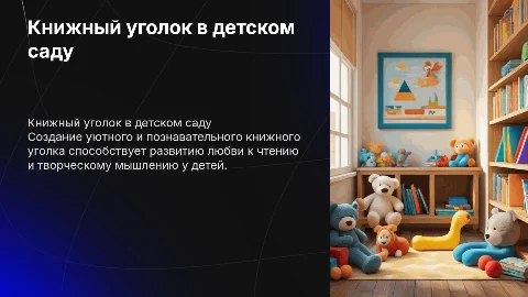 книжный уголок в группе детского сада
