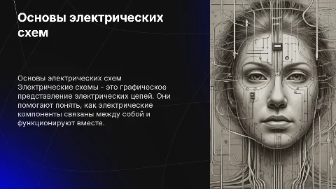физика электрические схемы