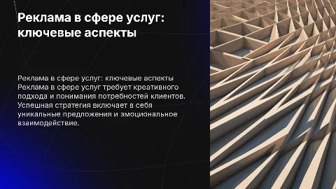 Реклама в сфере услуг: специфика и особенности