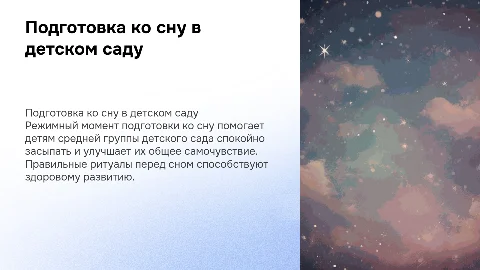 Подготовка ко сну для детей средней группы детского сада