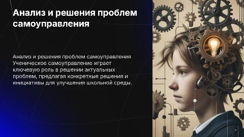 Анализ текущей ситуации «Есть проблема – есть решение»