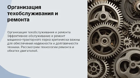 Организация технического обслуживания и ремонта тракторов